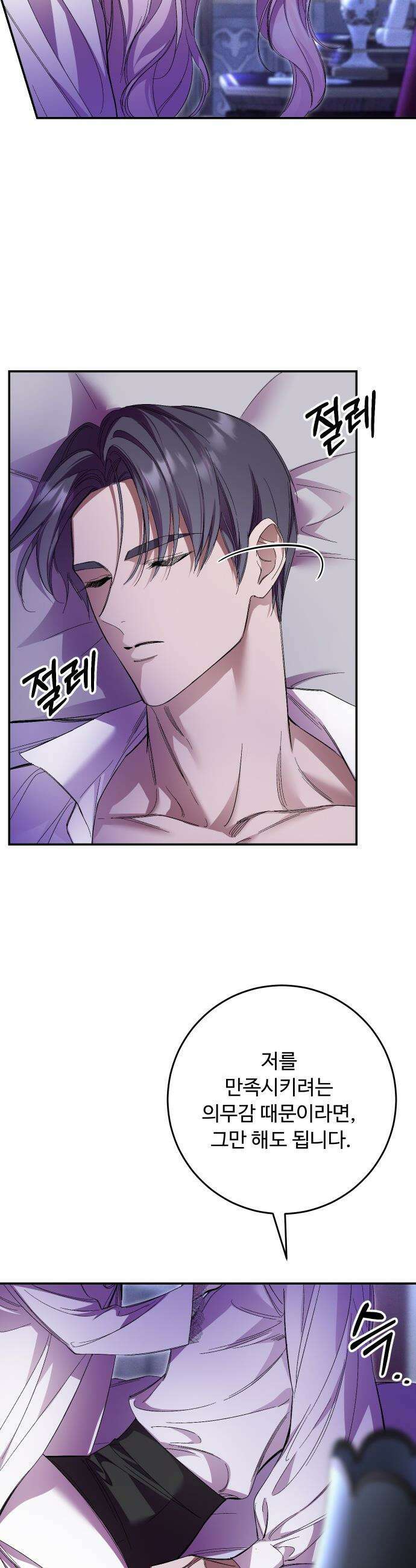 시간을 돌아온 황후의 납치 결혼 - 52화 35
