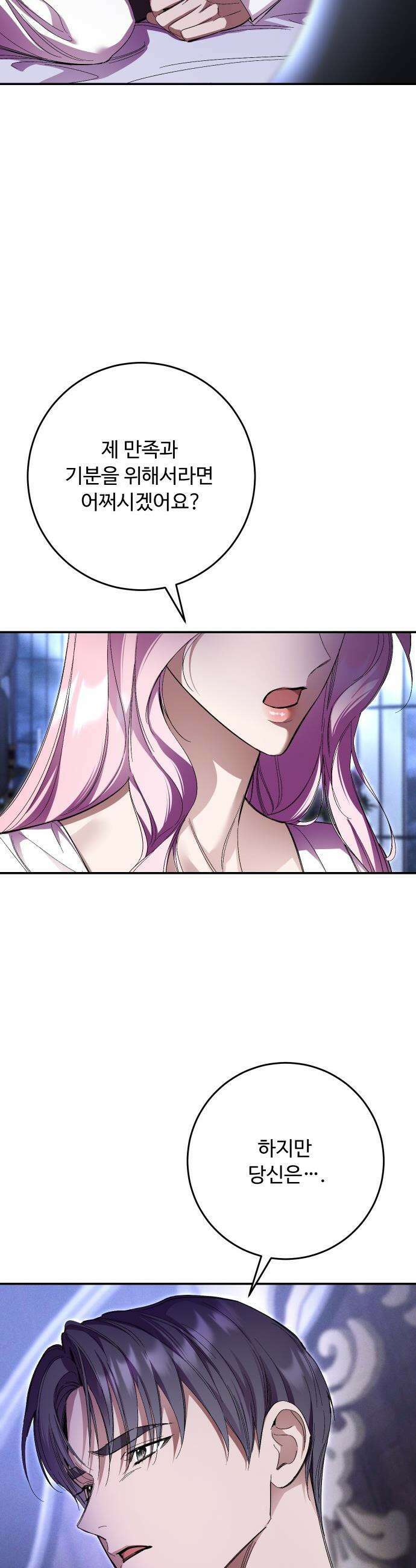 시간을 돌아온 황후의 납치 결혼 - 52화 36