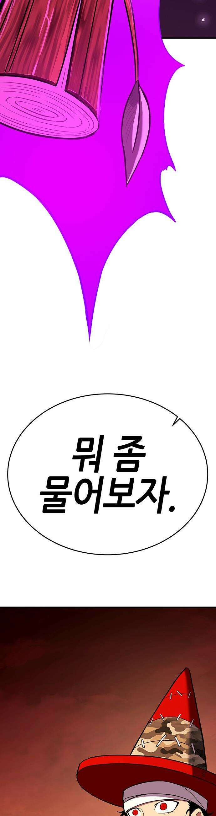 삽가능 - 36화 : 임시동맹 2