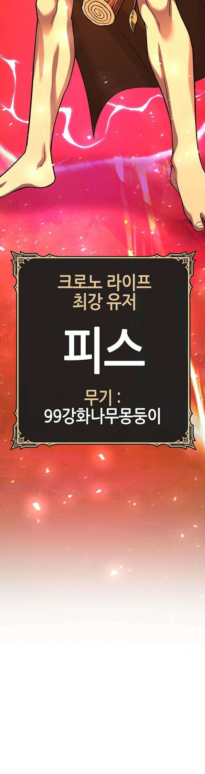삽가능 - 36화 : 임시동맹 5