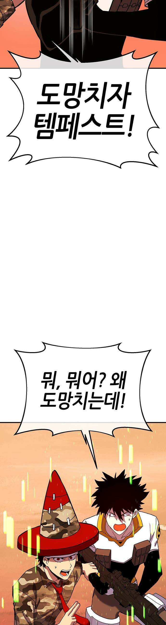 삽가능 - 36화 : 임시동맹 18