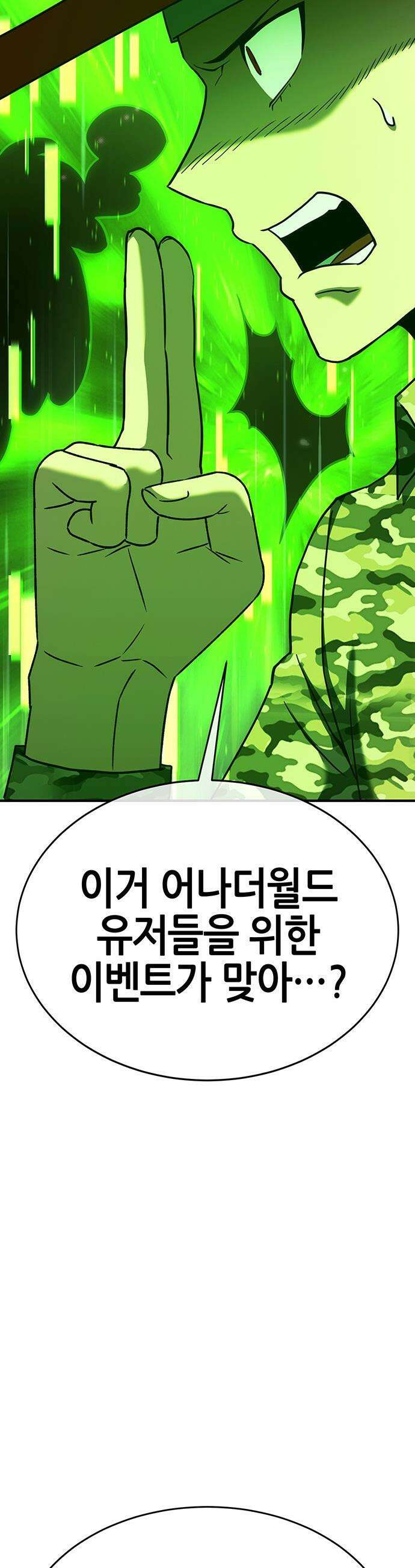 삽가능 - 36화 : 임시동맹 20
