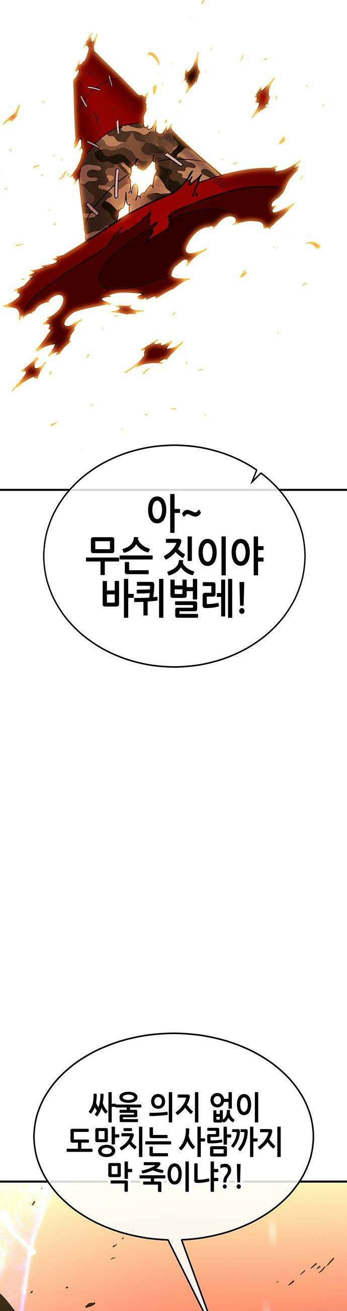 삽가능 - 36화 : 임시동맹 24