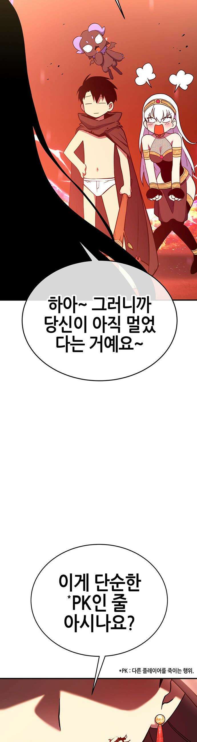 삽가능 - 36화 : 임시동맹 25