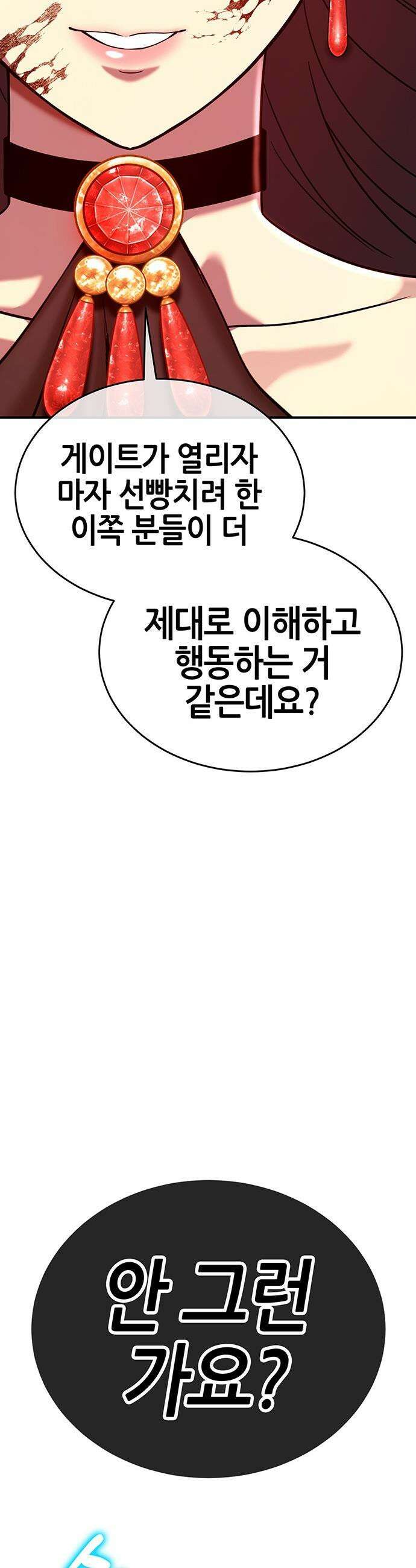 삽가능 - 36화 : 임시동맹 26