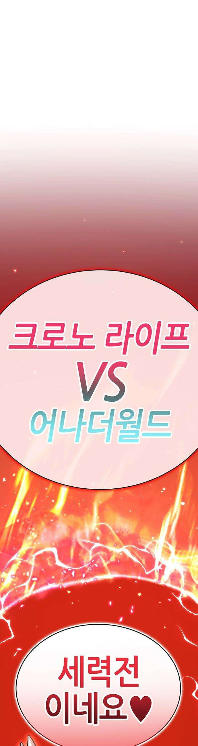 삽가능 - 36화 : 임시동맹 31