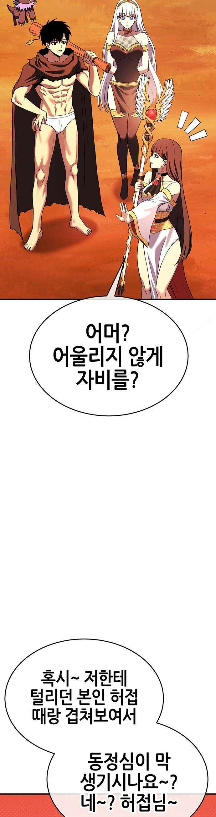 삽가능 - 36화 : 임시동맹 37
