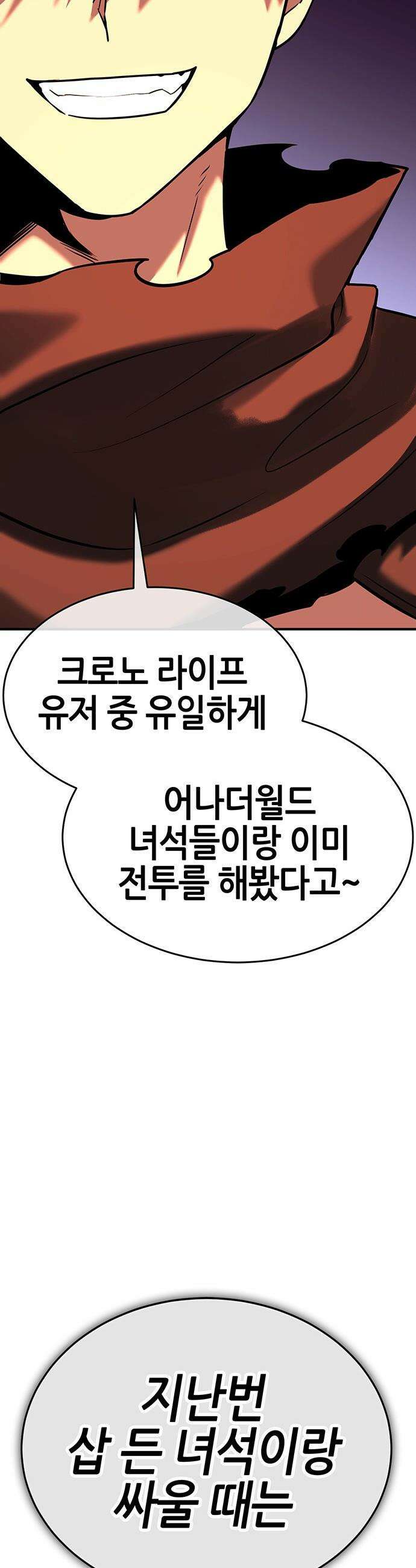 삽가능 - 36화 : 임시동맹 39