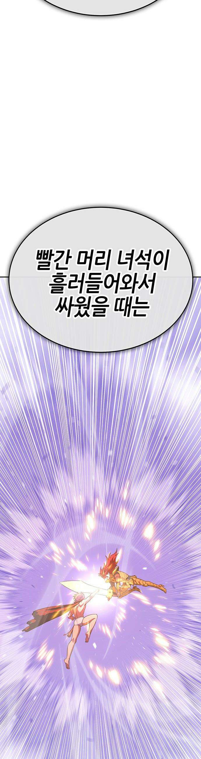 삽가능 - 36화 : 임시동맹 41