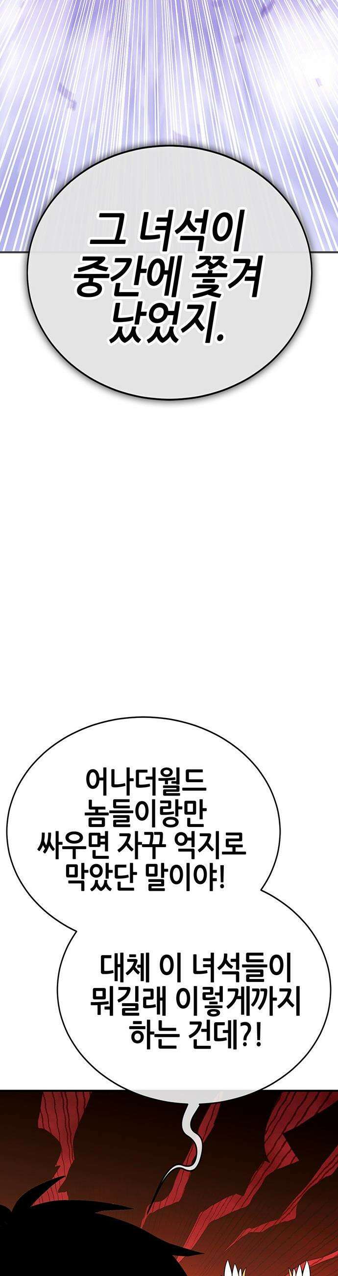 삽가능 - 36화 : 임시동맹 42
