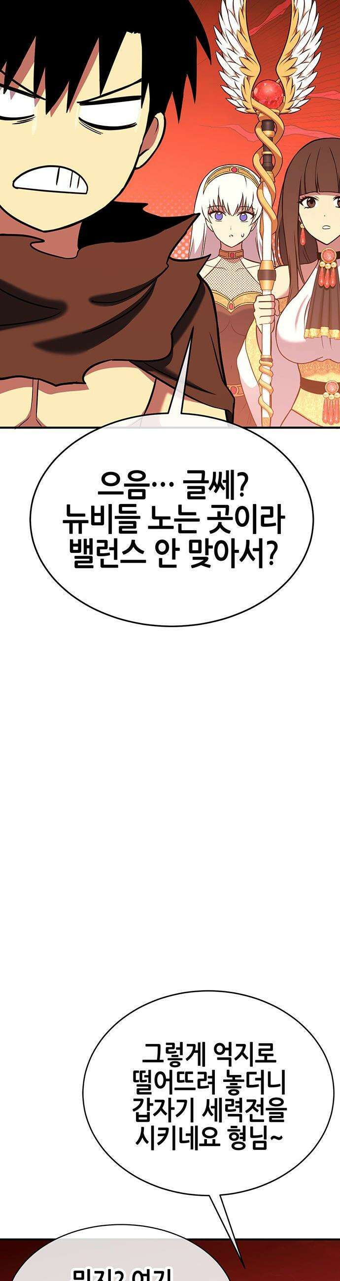 삽가능 - 36화 : 임시동맹 43