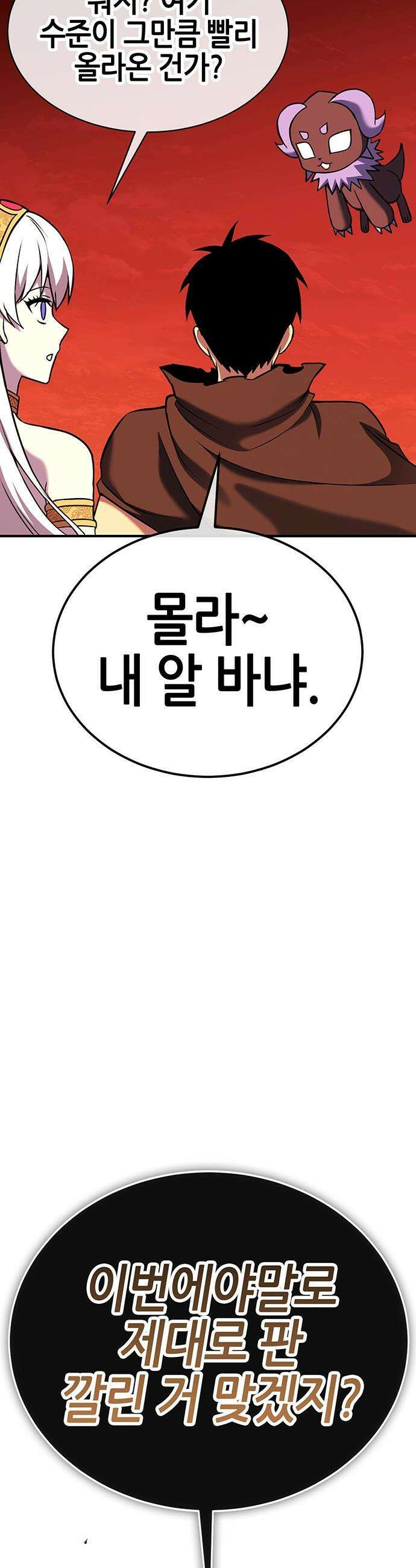 삽가능 - 36화 : 임시동맹 44