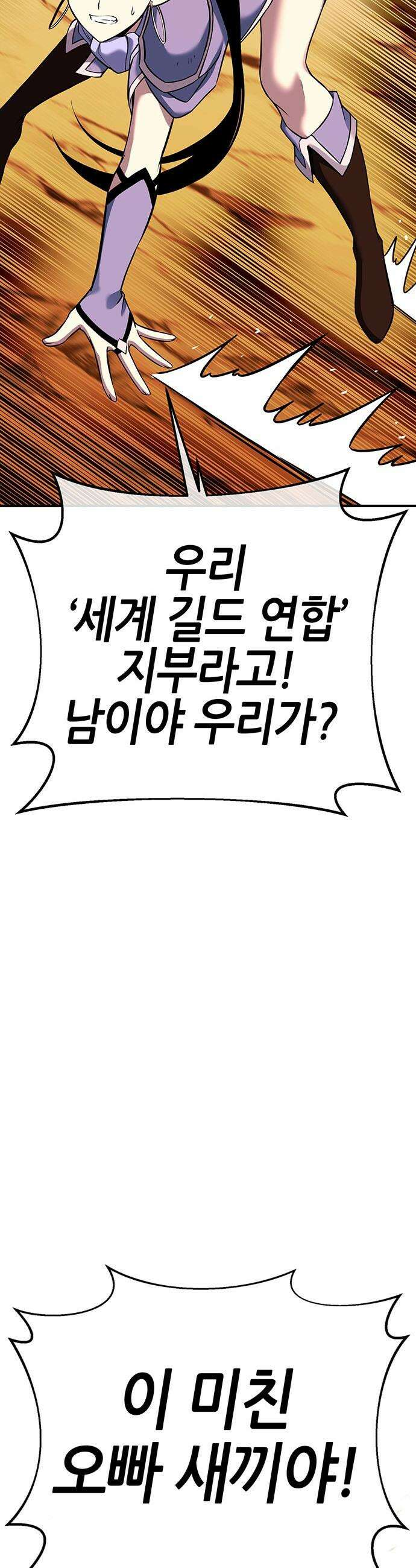 삽가능 - 36화 : 임시동맹 52