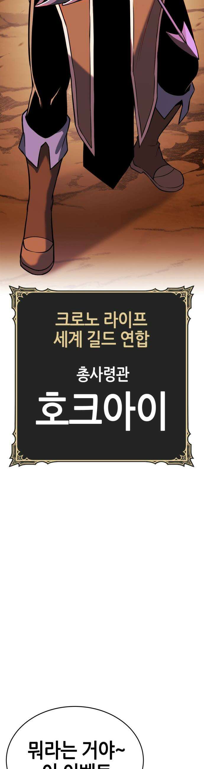 삽가능 - 36화 : 임시동맹 54