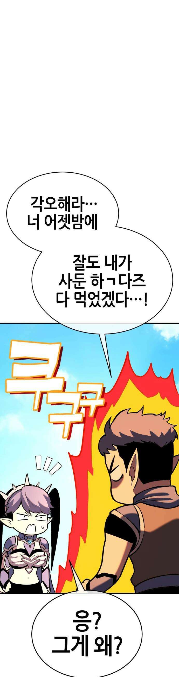 삽가능 - 36화 : 임시동맹 56