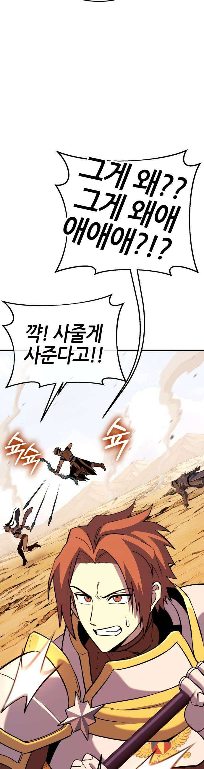 삽가능 - 36화 : 임시동맹 57