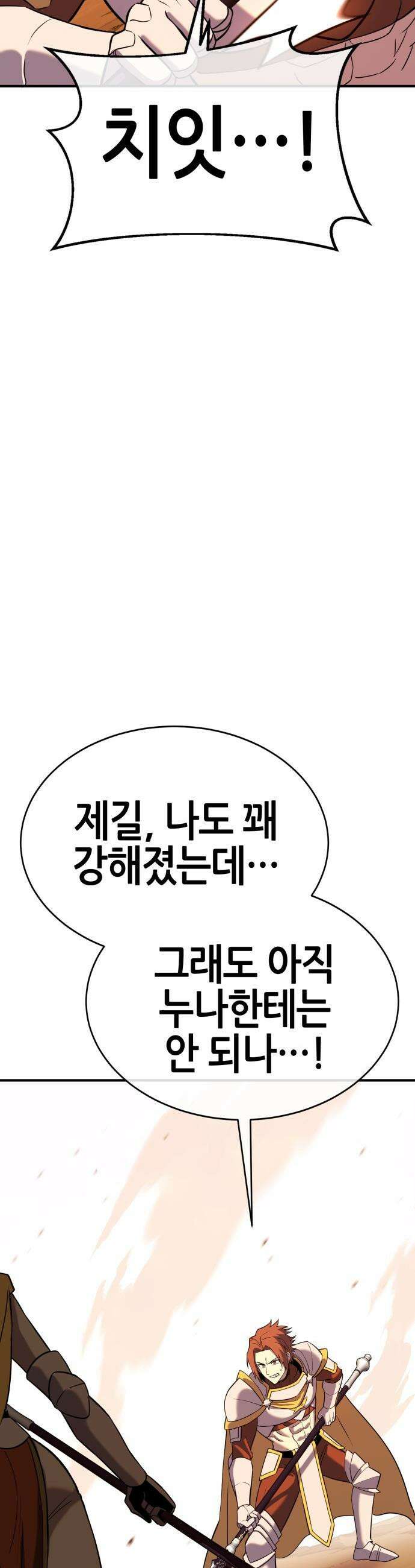 삽가능 - 36화 : 임시동맹 58