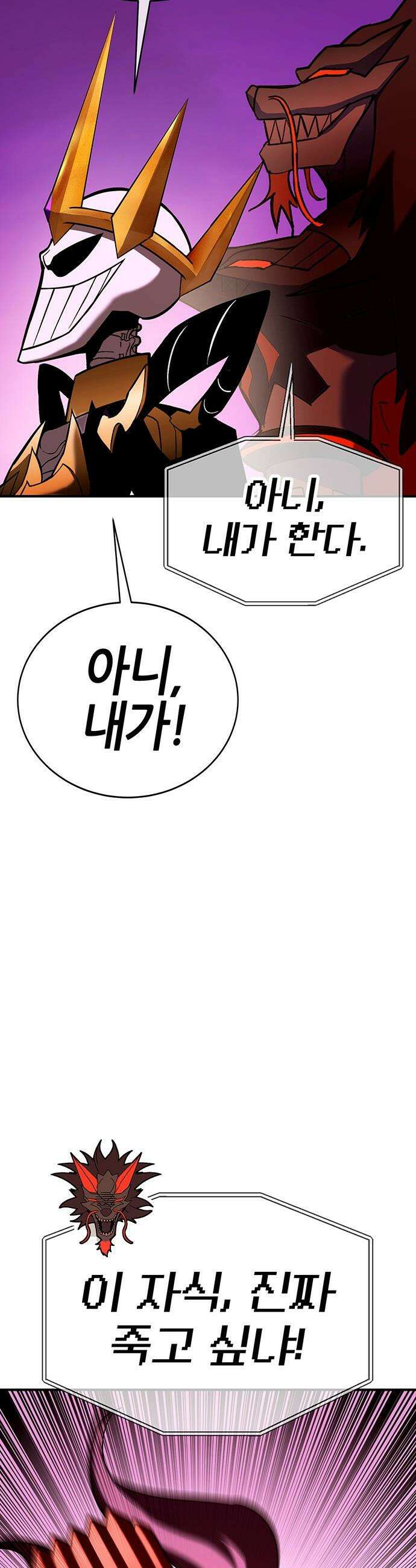 삽가능 - 36화 : 임시동맹 69