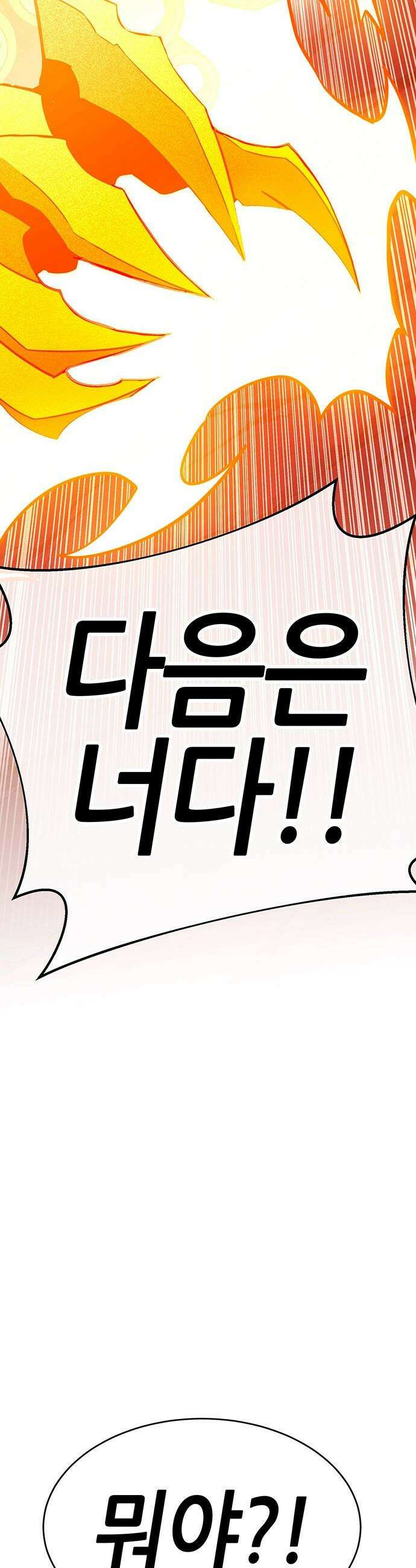 삽가능 - 36화 : 임시동맹 72