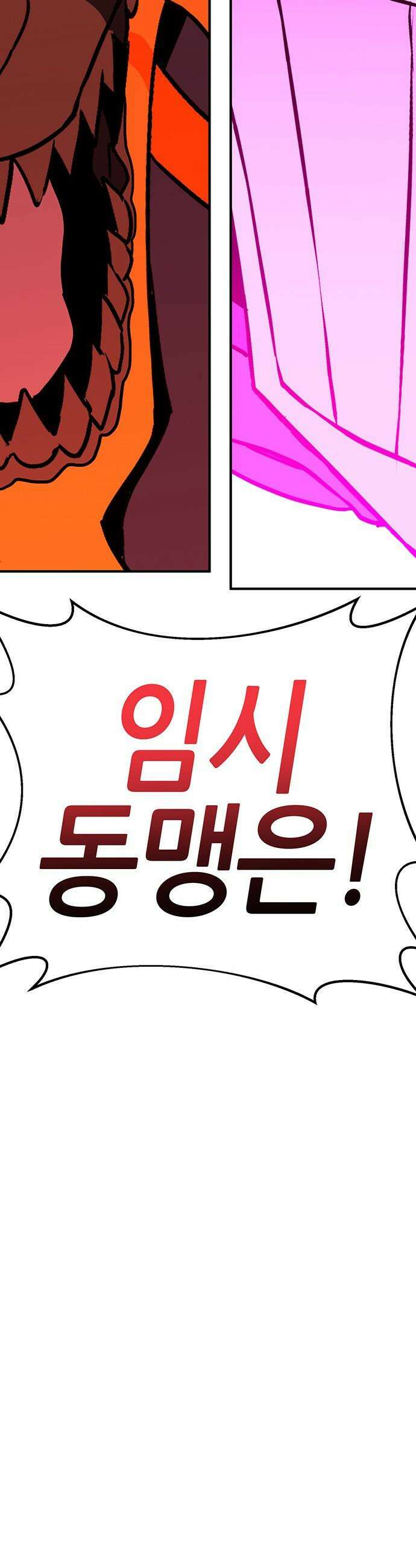 삽가능 - 36화 : 임시동맹 75