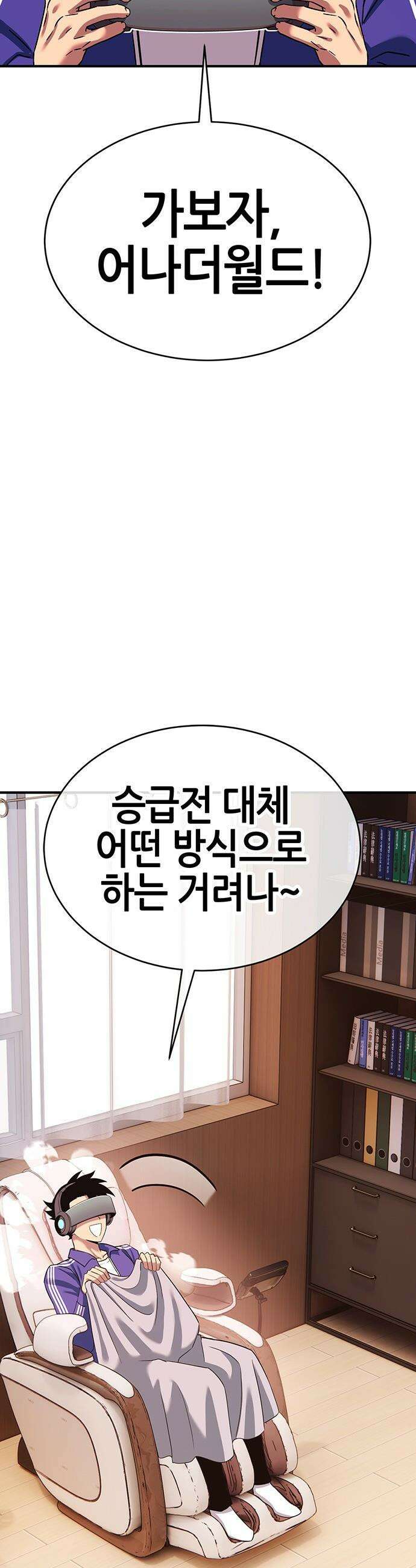 삽가능 - 36화 : 임시동맹 79