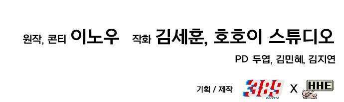 삽가능 - 36화 : 임시동맹 89