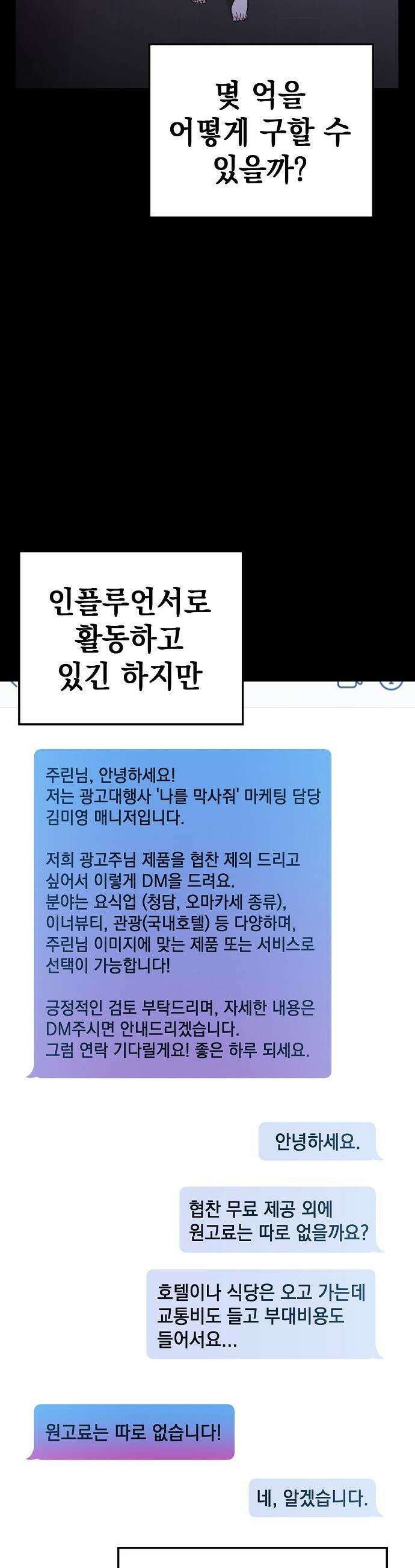 1초에 100만원 - 14화 : 천금보 14 2