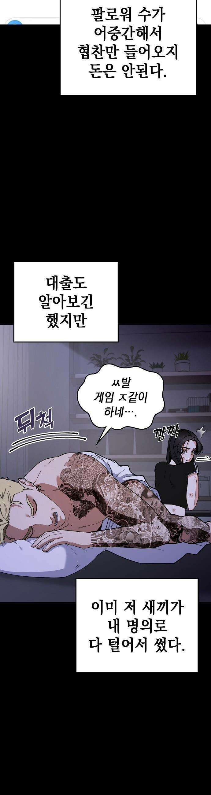 1초에 100만원 - 14화 : 천금보 14 3
