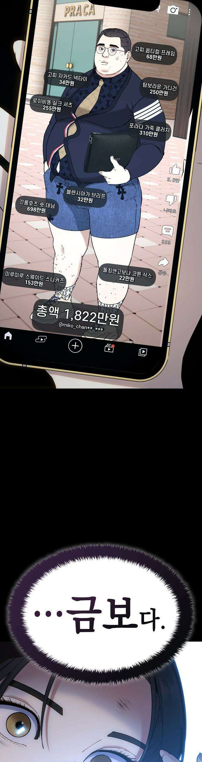 1초에 100만원 - 14화 : 천금보 14 5