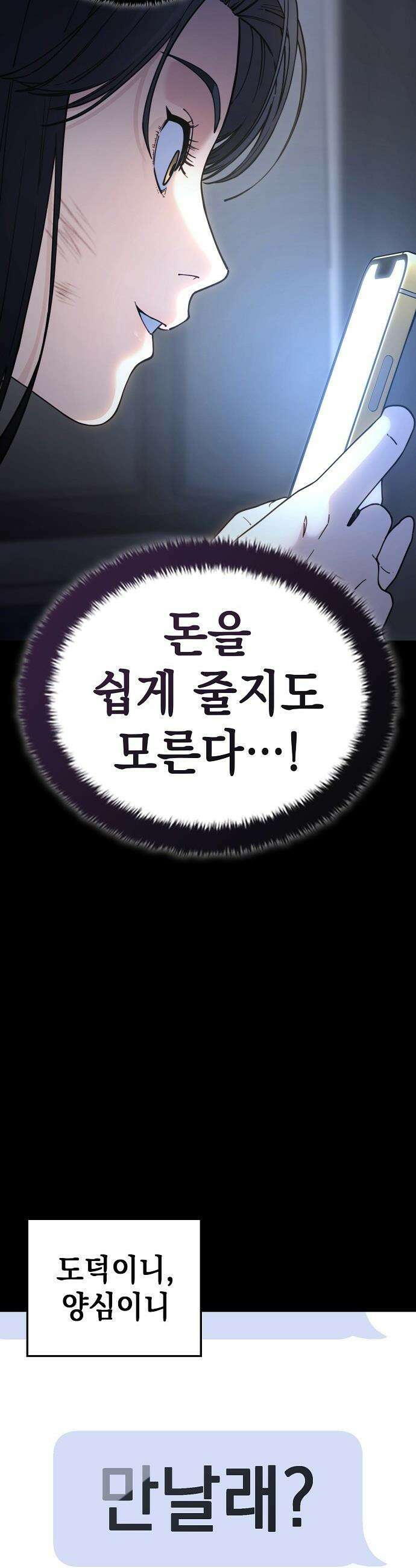 1초에 100만원 - 14화 : 천금보 14 9