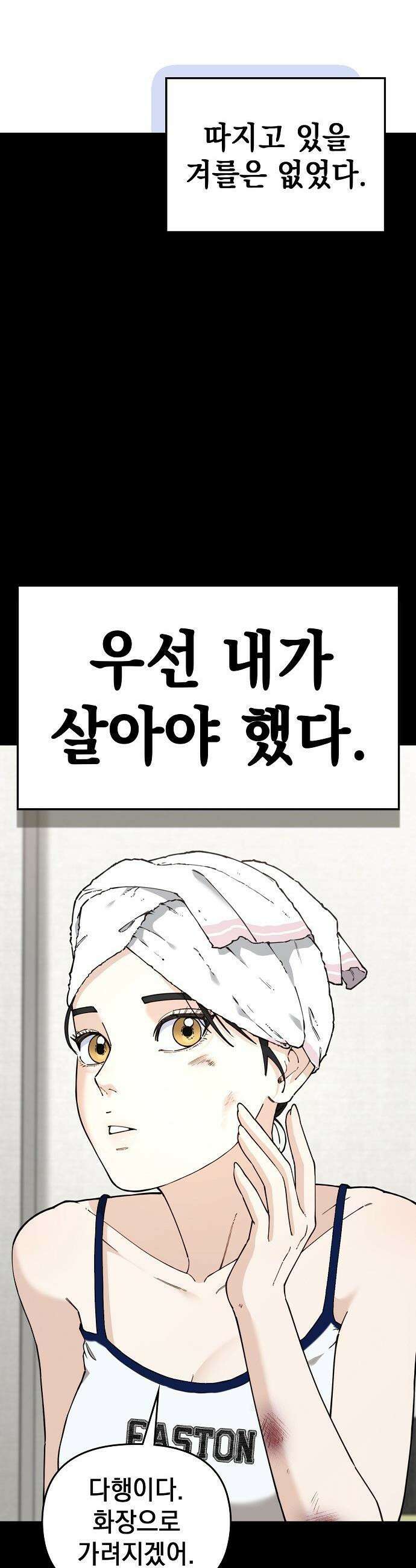 1초에 100만원 - 14화 : 천금보 14 10