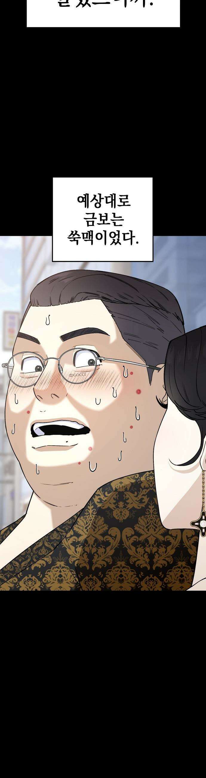 1초에 100만원 - 14화 : 천금보 14 14