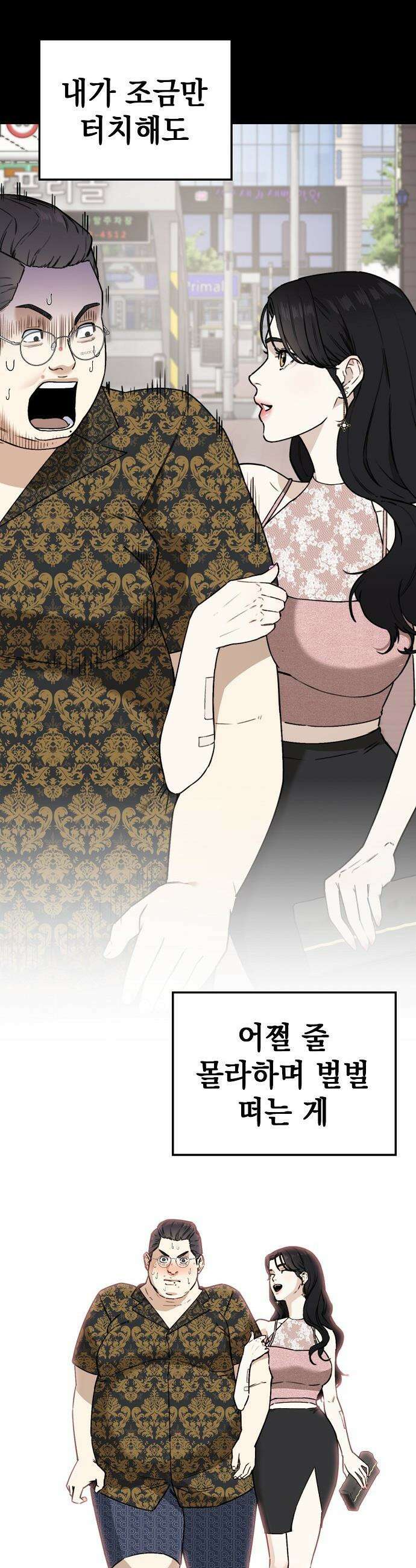 1초에 100만원 - 14화 : 천금보 14 15
