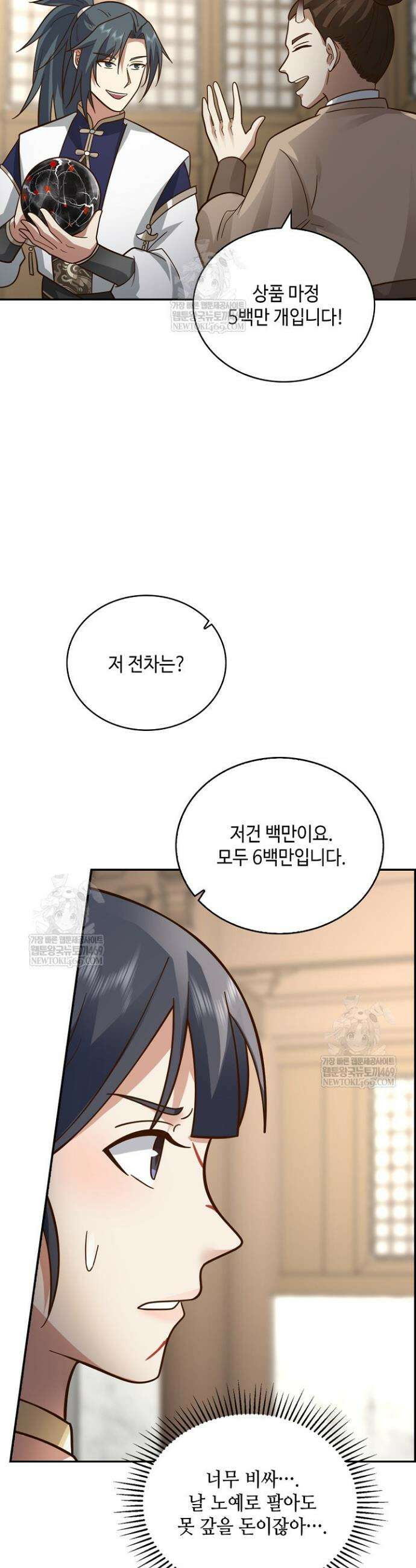 무련전봉 1821화 2