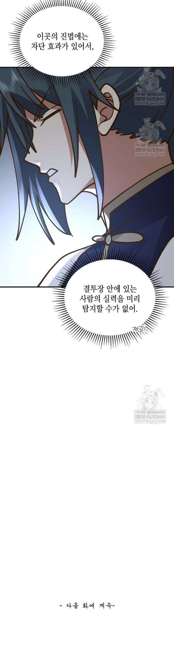 무련전봉 1821화 32