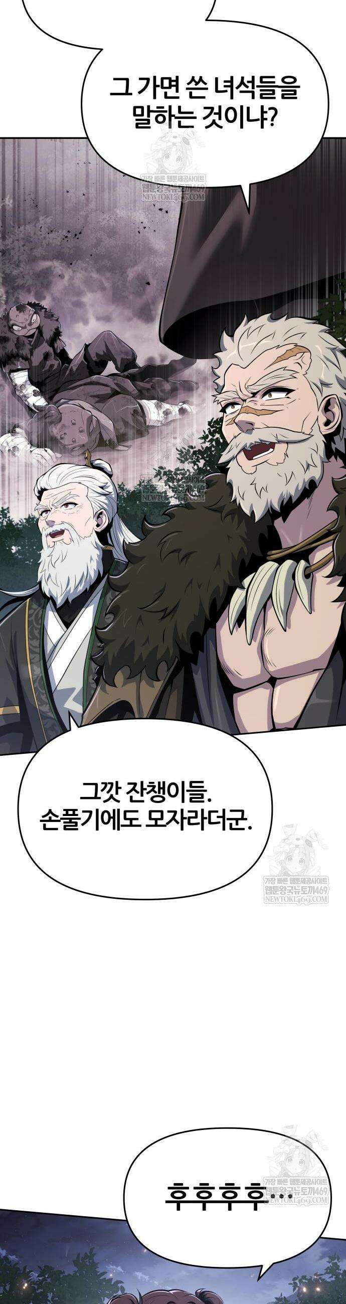 파브르 in 사천당가 68화 3
