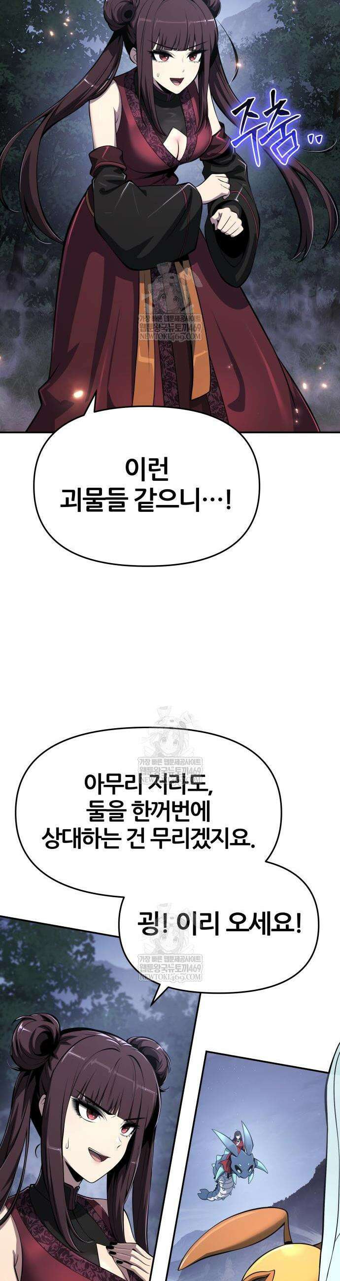 파브르 in 사천당가 68화 4