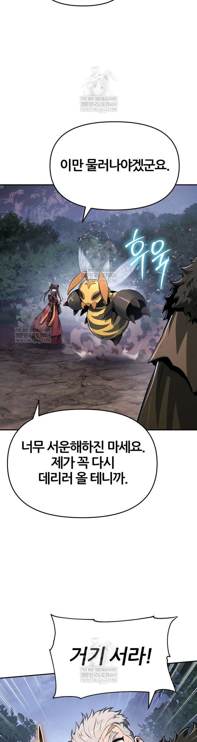 파브르 in 사천당가 68화 6