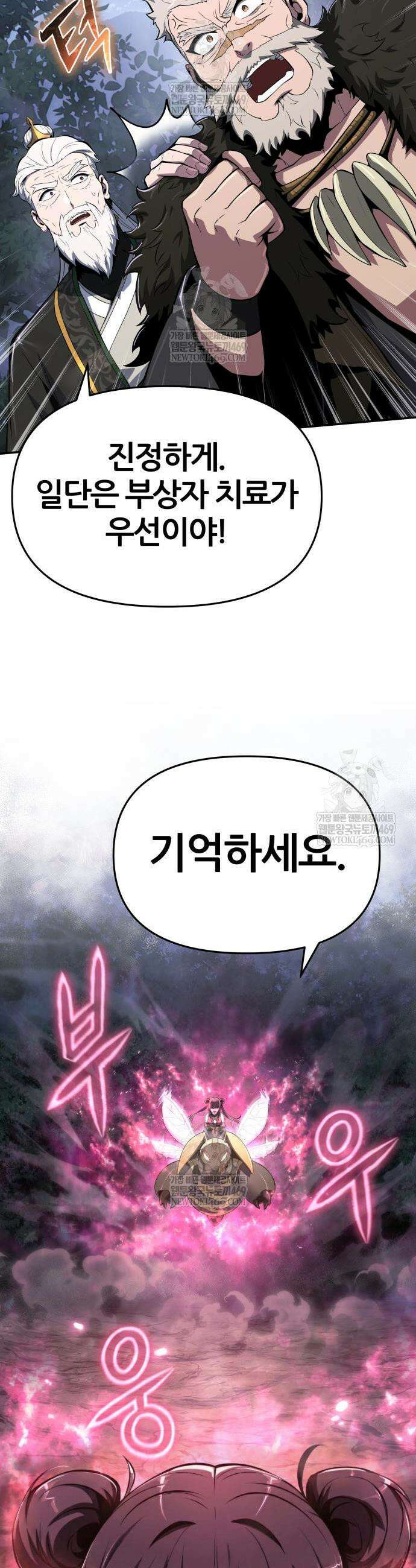파브르 in 사천당가 68화 7