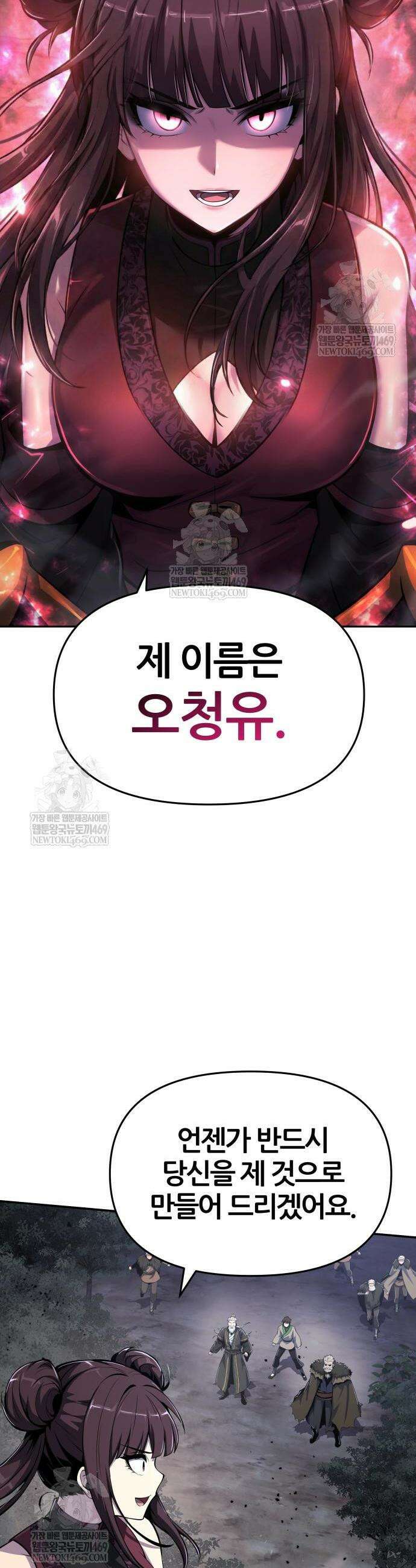 파브르 in 사천당가 68화 8