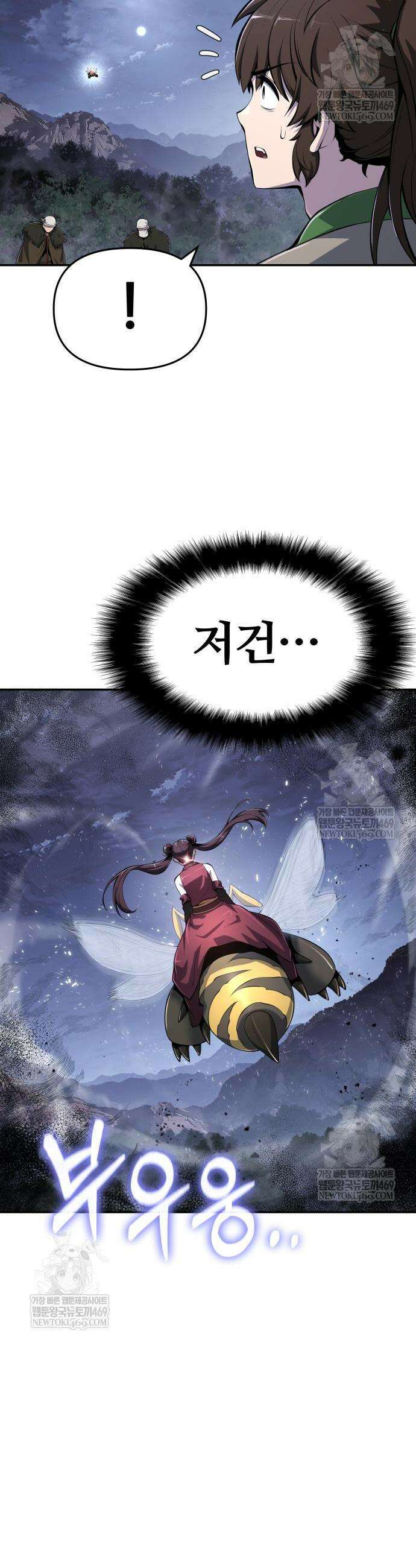 파브르 in 사천당가 68화 11