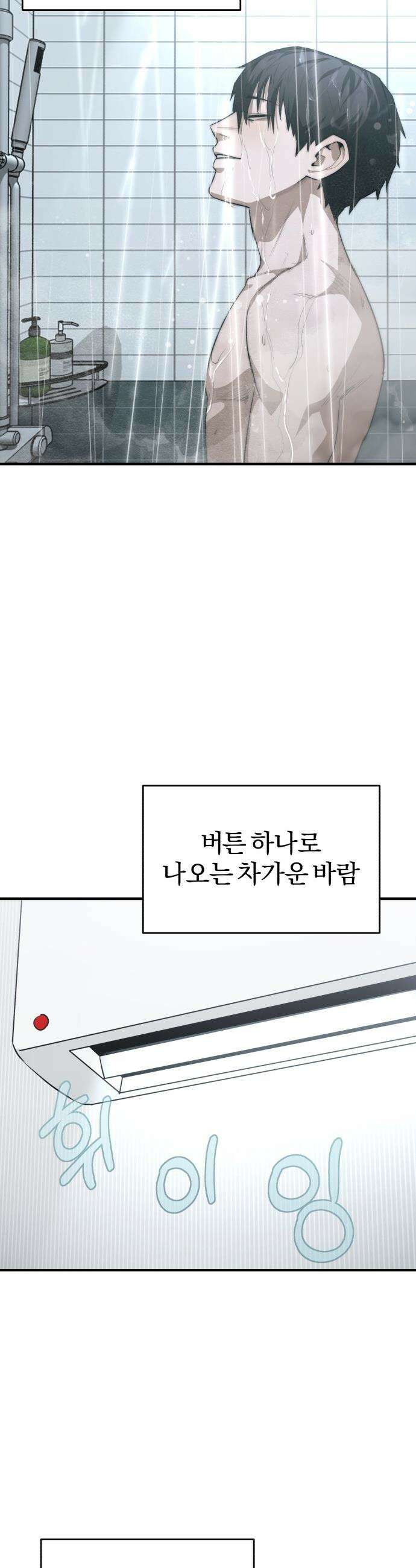 세상도 구해본 놈이 잘 구한다 - 1화 2