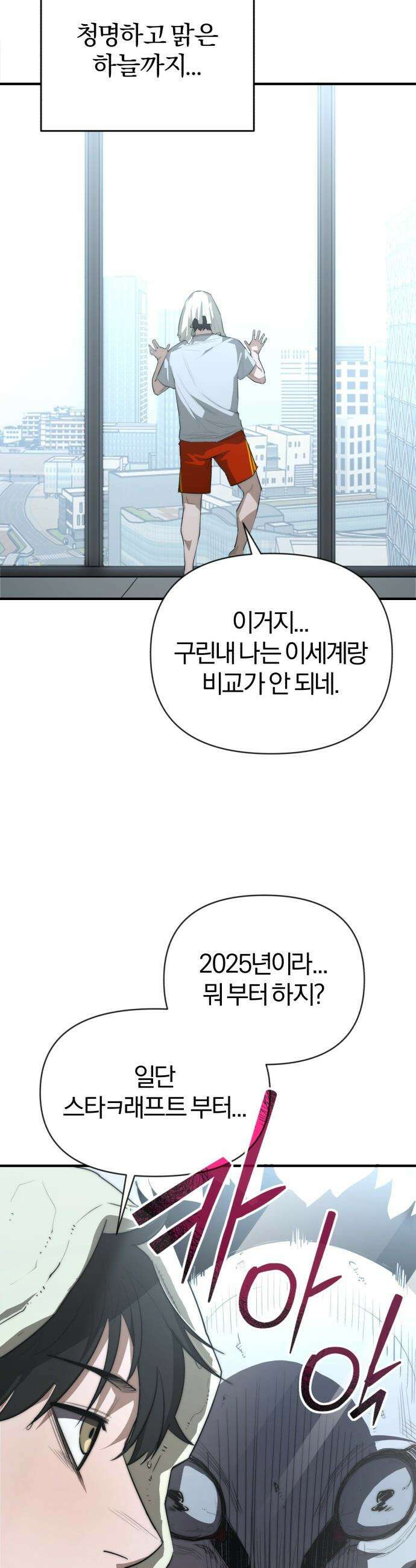 세상도 구해본 놈이 잘 구한다 - 1화 3