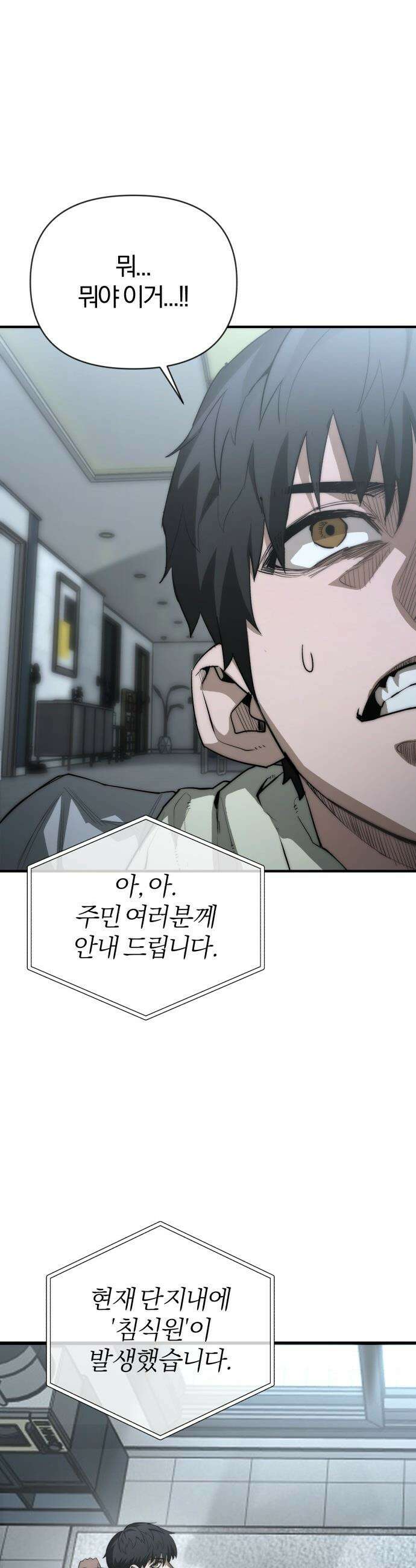 세상도 구해본 놈이 잘 구한다 - 1화 5
