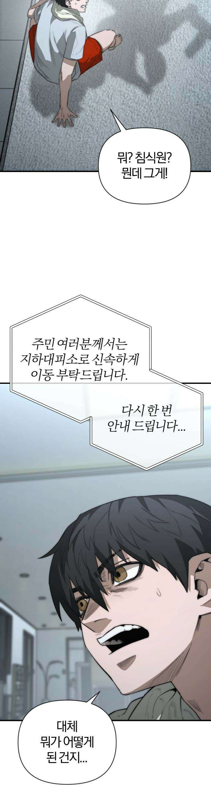 세상도 구해본 놈이 잘 구한다 - 1화 6