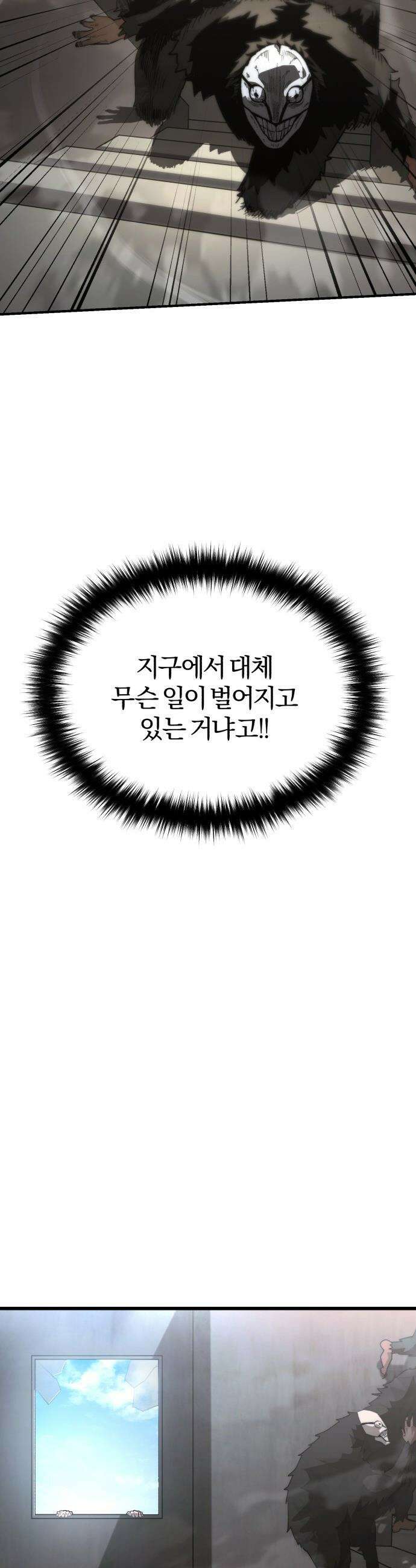 세상도 구해본 놈이 잘 구한다 - 1화 11