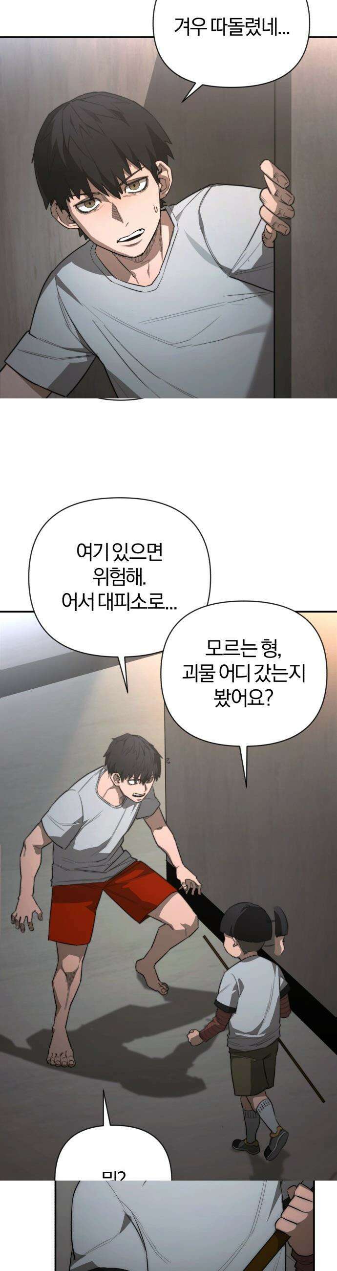 세상도 구해본 놈이 잘 구한다 - 1화 13