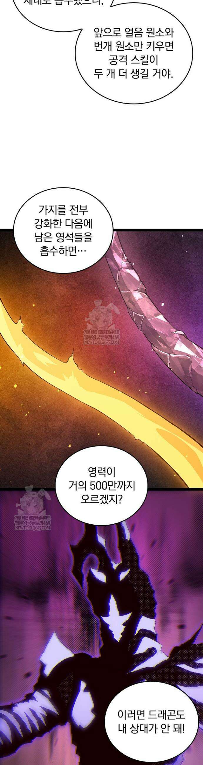 S급 나무로 레벨업 82화 2