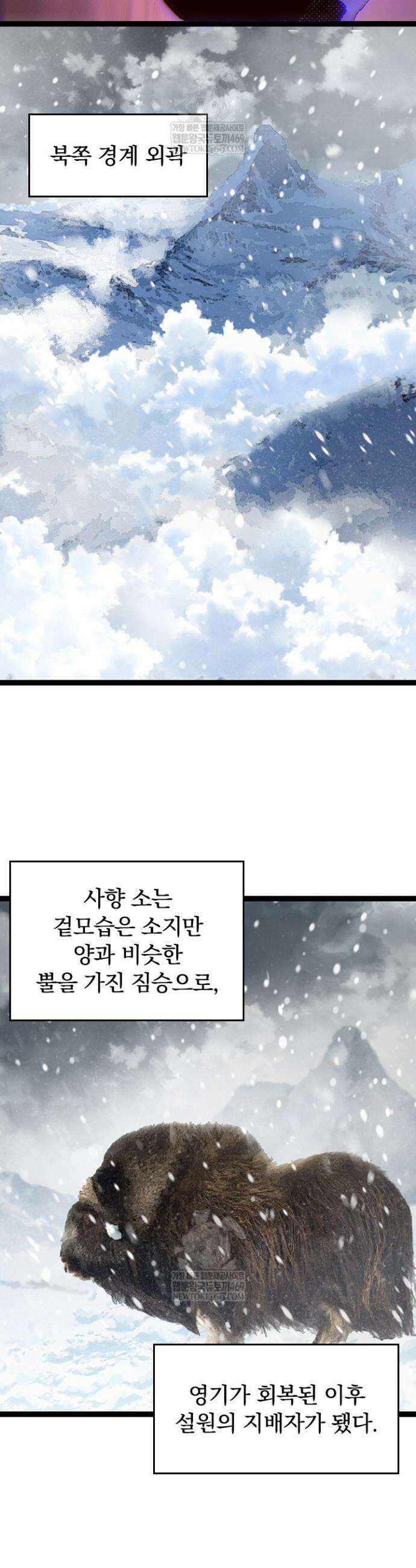 S급 나무로 레벨업 82화 3