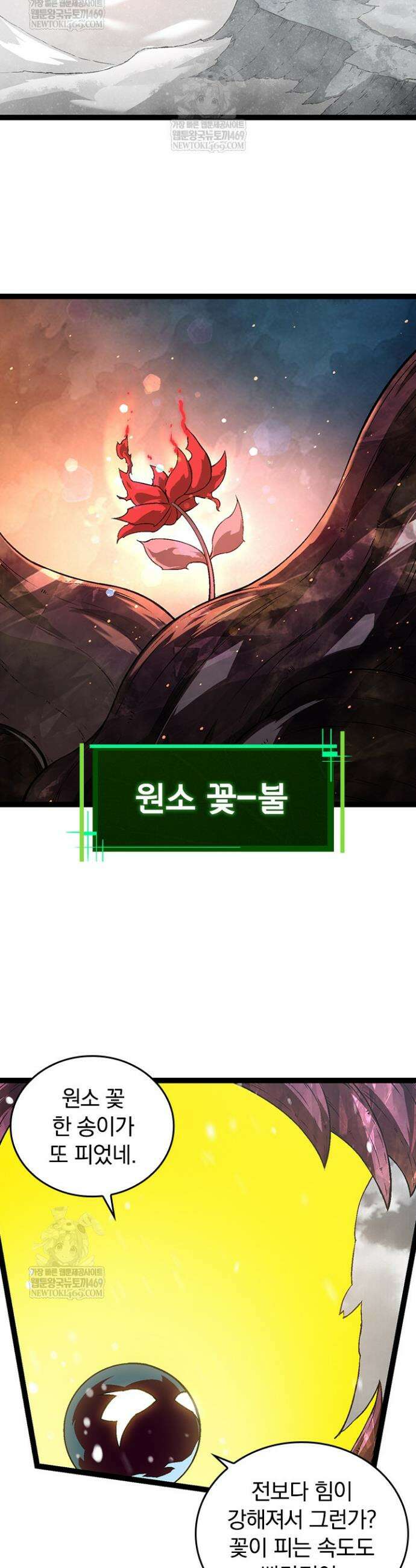S급 나무로 레벨업 82화 20